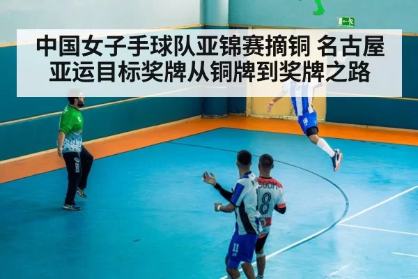 handball goalkeeper save