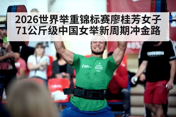 weightlifting competition